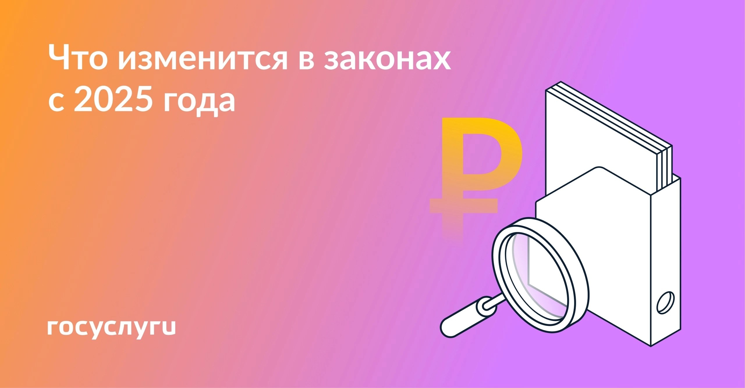 Что изменится в законах с 2025г..jpg